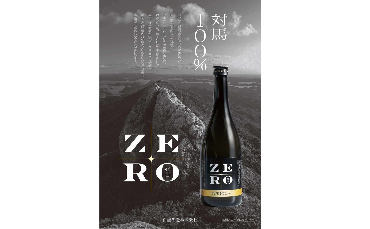 ZERO 720ml