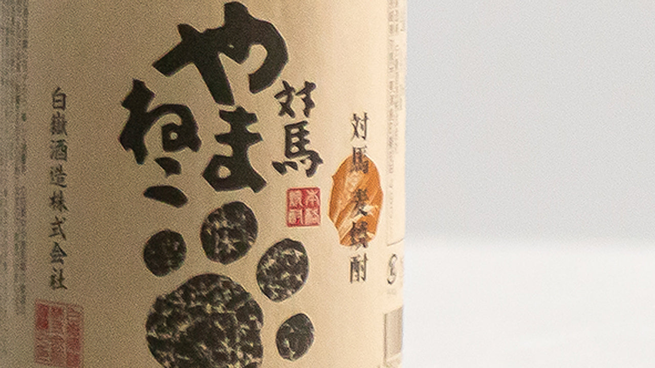 焼酎