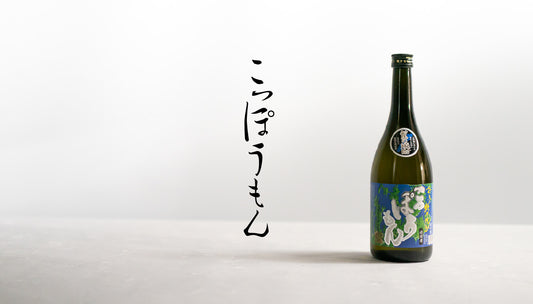 こっぽうもん 720ml(米)