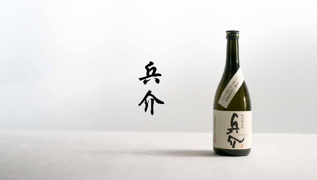 兵介　720ml