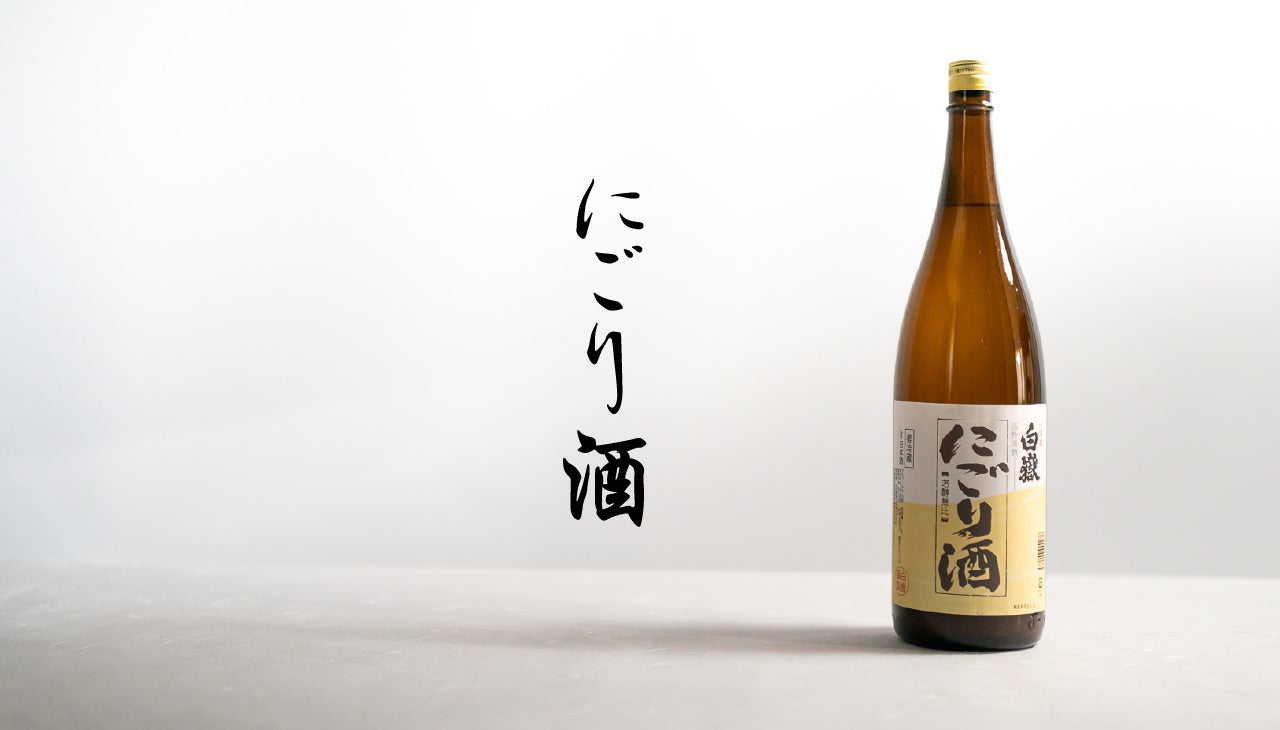 にごり酒　720ml クール便