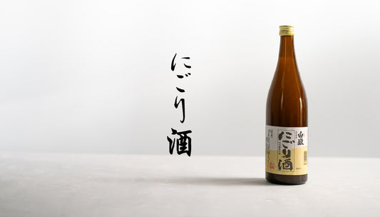 にごり酒　1.8L　クール便