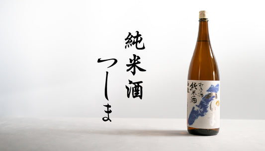 白嶽   純米酒つしま　1800ml