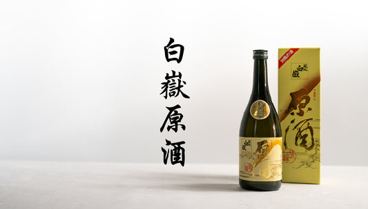 白嶽　原酒　720ml