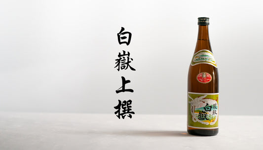 白嶽　上撰　720ml